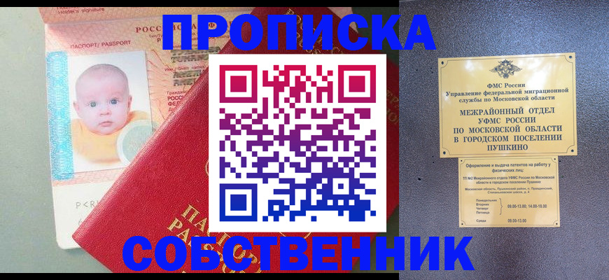 временная регистрация в Анадыре