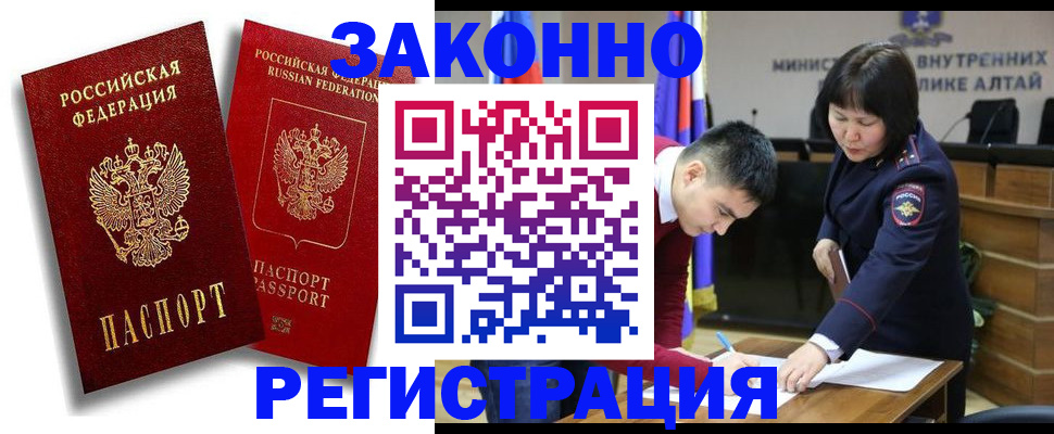 прописка ребенка в Анадыре
