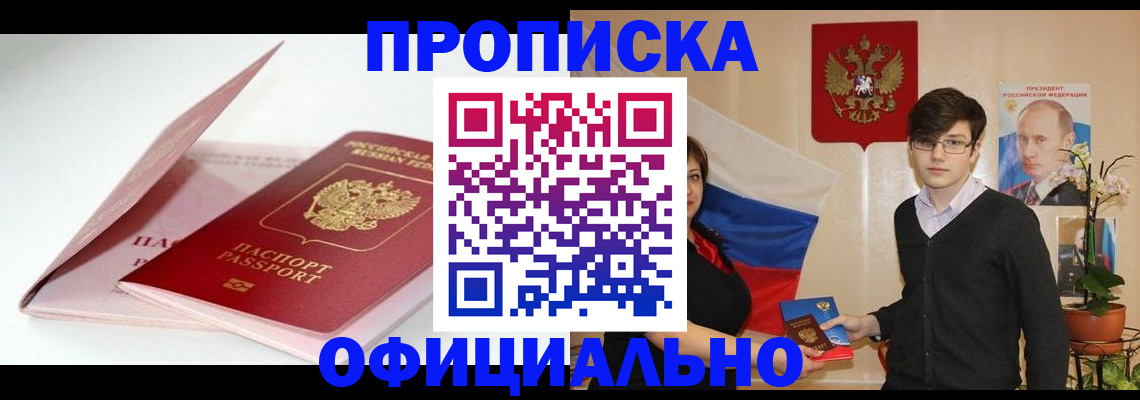 временная регистрация в Анадыре