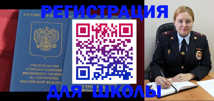 временная регистрация недорого в Анадыре