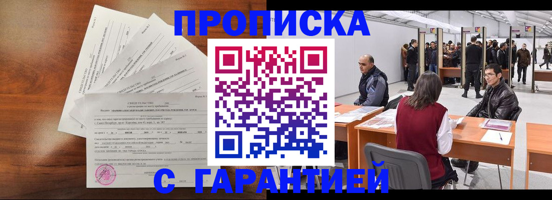 временная регистрация адрес в Анадыре