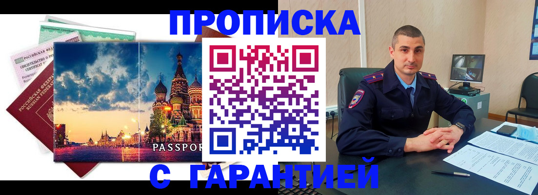 прописка 2025 в Анадыре