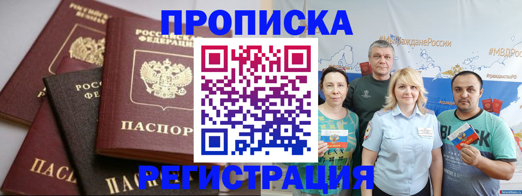 временная регистрация для всех в Анадыре